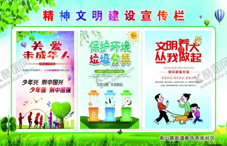 编号：30229804091130076757【酷图网】源文件下载-精神文明宣传栏