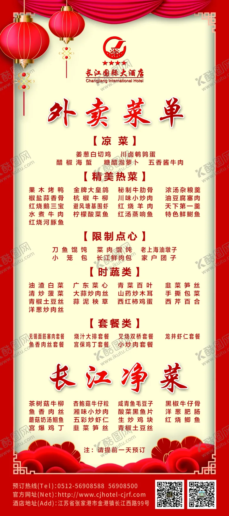 编号：72391704151929487506【酷图网】源文件下载-新年菜单展架