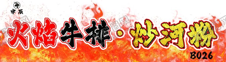 编号：96839001300540411134【酷图网】源文件下载-小吃