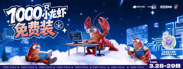 编号：26590204171824493340【酷图网】源文件下载-openclaw龙虾活动背景板