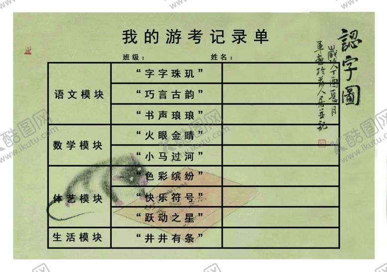 编号：35661807030802376398【酷图网】源文件下载-游考课程