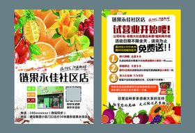 编号：75826109250735096591【酷图网】源文件下载-水果店活动单页