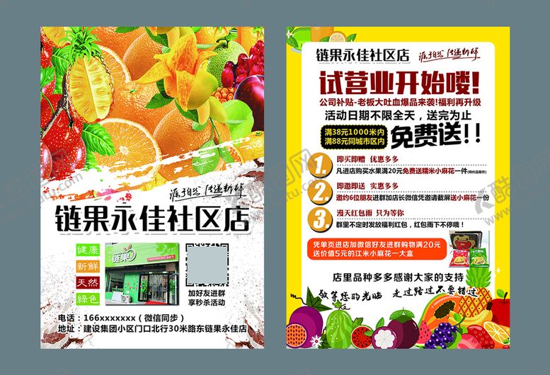 编号：69847009191314599518【酷图网】源文件下载-水果店宣传页