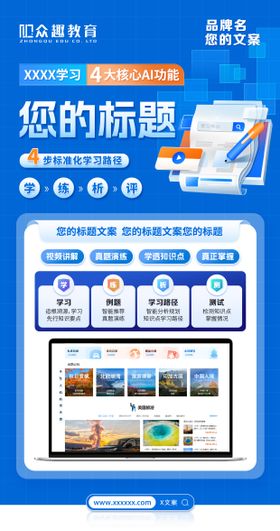 教育培训功能海报