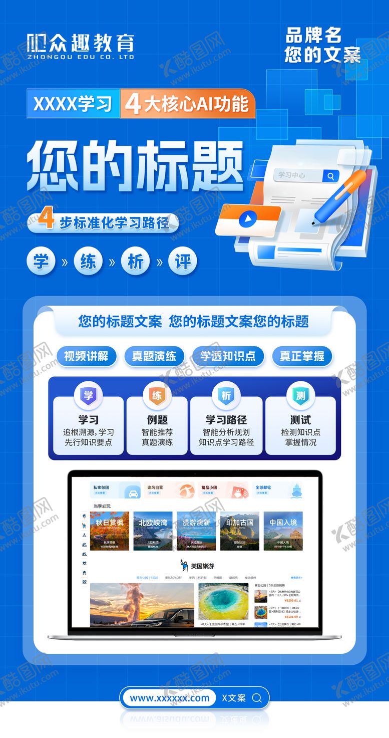 编号：39095110172243514212【酷图网】源文件下载-教育培训功能海报
