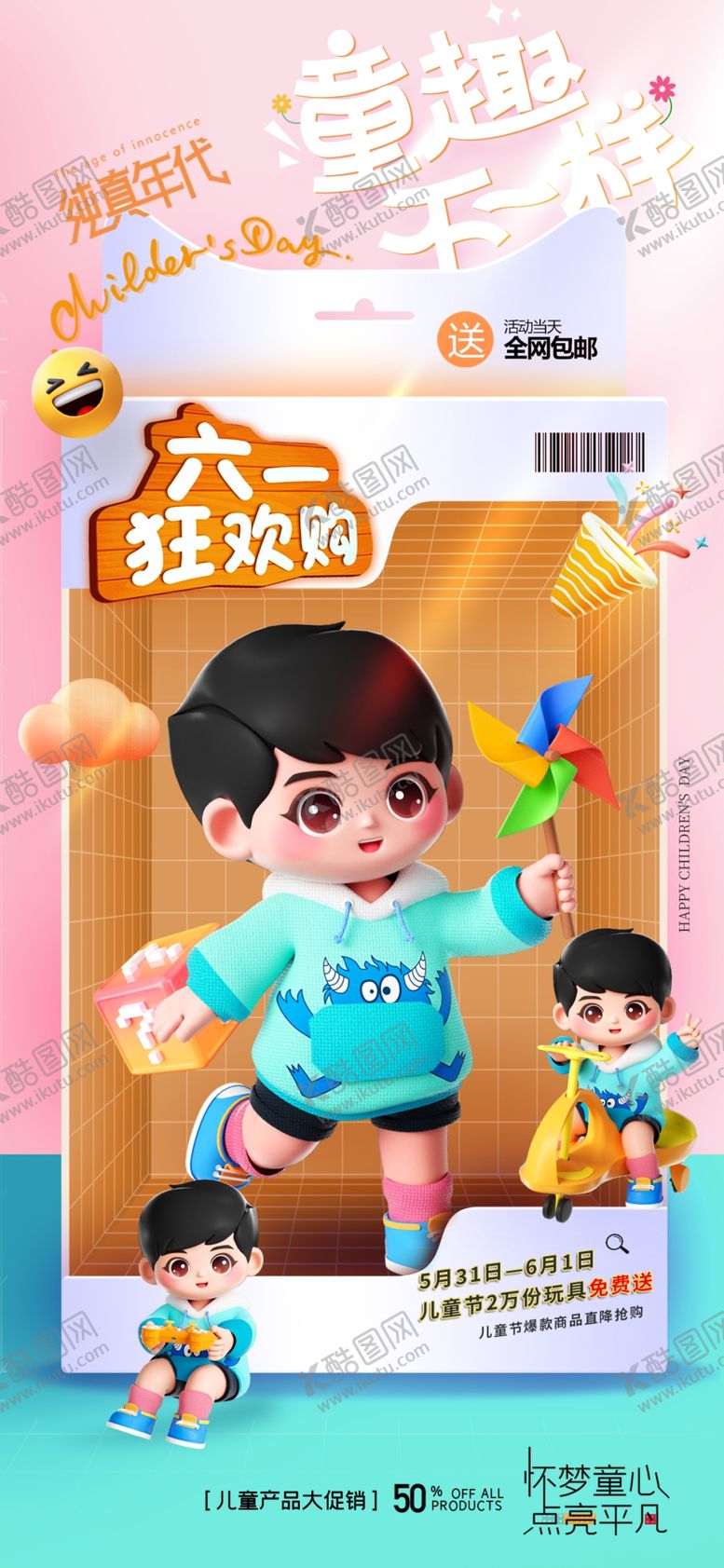 编号：50200201260011359609【酷图网】源文件下载-六一