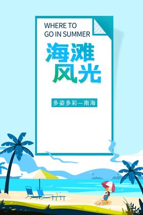 海滩风光旅游