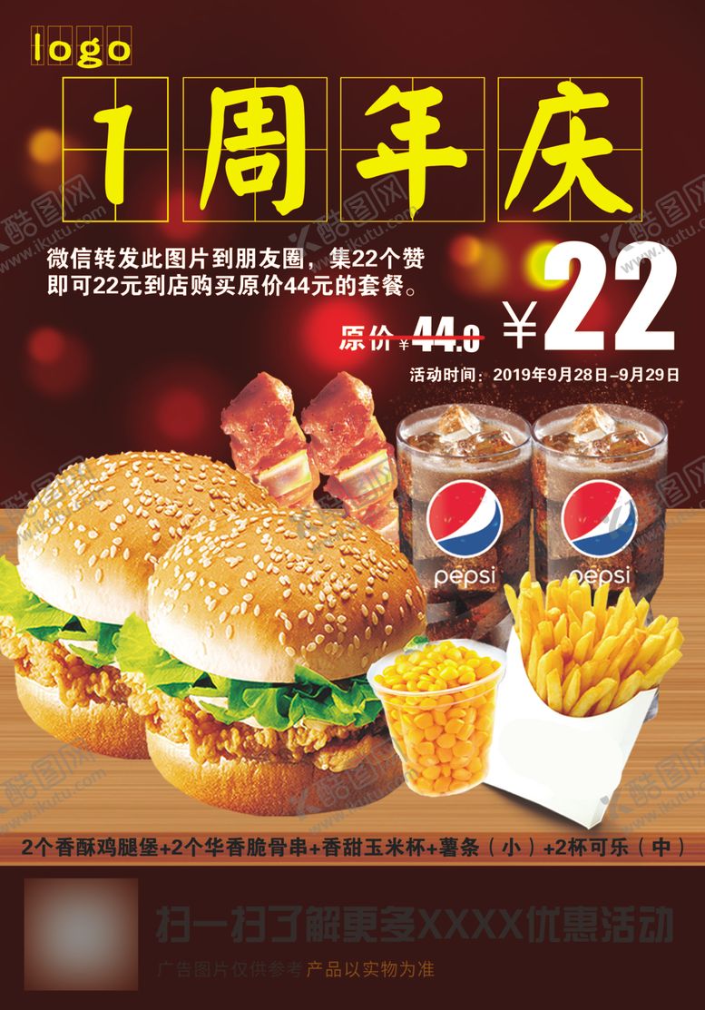 编号：47262709160332073243【酷图网】源文件下载-周年庆