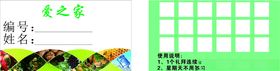 农产品会员卡
