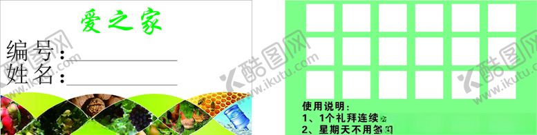 编号：58018409260611369314【酷图网】源文件下载-农产品会员卡