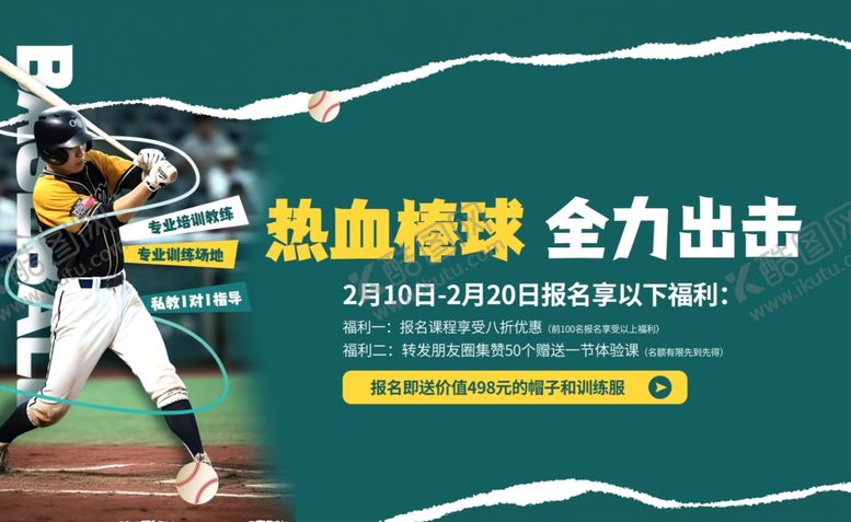 编号：74268004032018524816【酷图网】源文件下载-热血棒球运动员全力挥棒