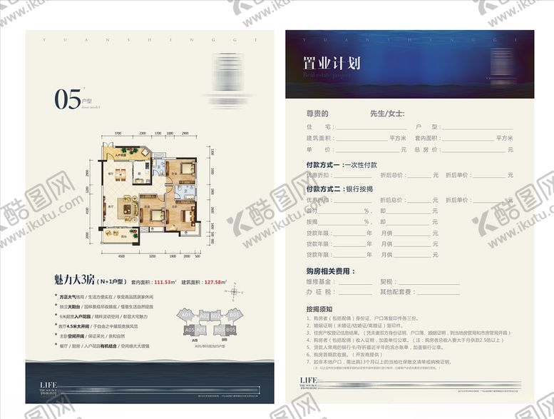 编号：69472910251514436922【酷图网】源文件下载-置业计划户型折页