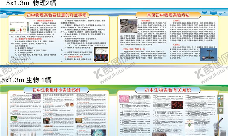 编号：64593010100404563003【酷图网】源文件下载-物理生物实验展板