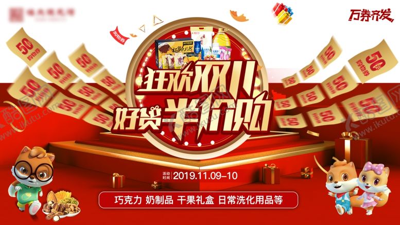 编号：44793609210727192549【酷图网】源文件下载-双十一