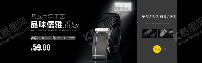 编号：58957605021923071712【酷图网】源文件下载-皮带