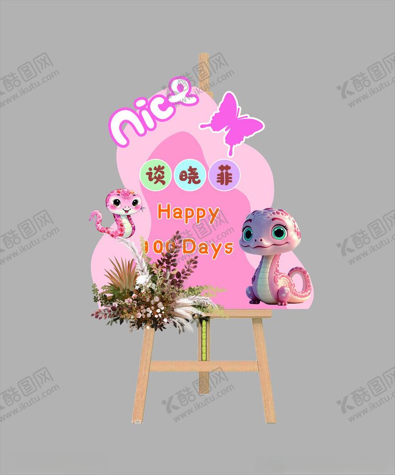 编号：49726402070348513264【酷图网】源文件下载-女童百日宴迎宾牌