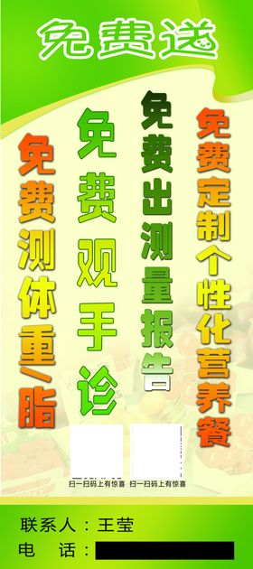 营养师海报展架