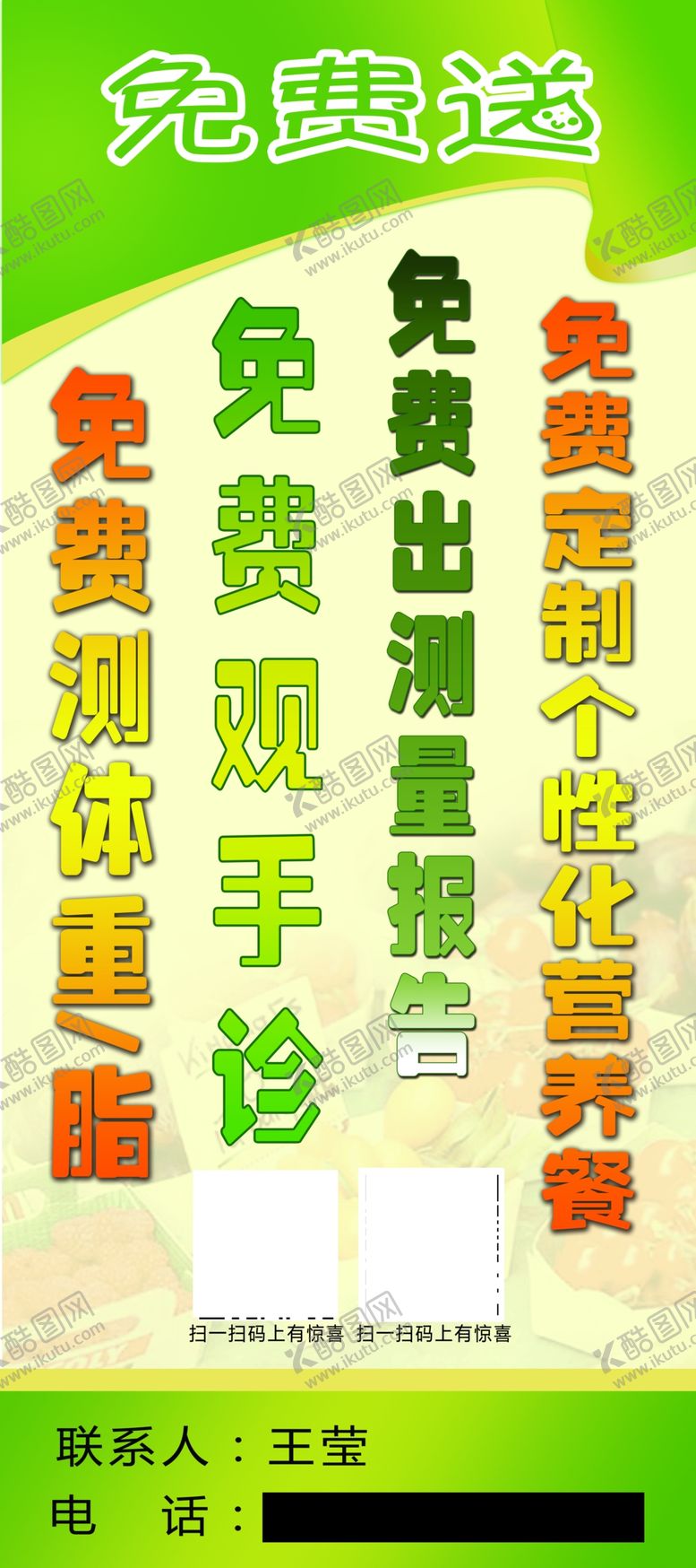 编号：53024206251709307772【酷图网】源文件下载-营养师海报展架