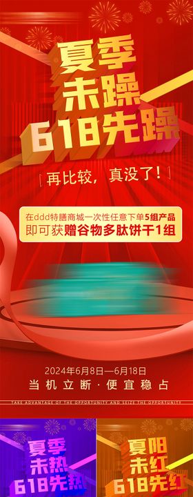 618活动海报