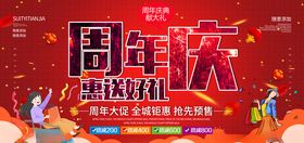 周年庆海报