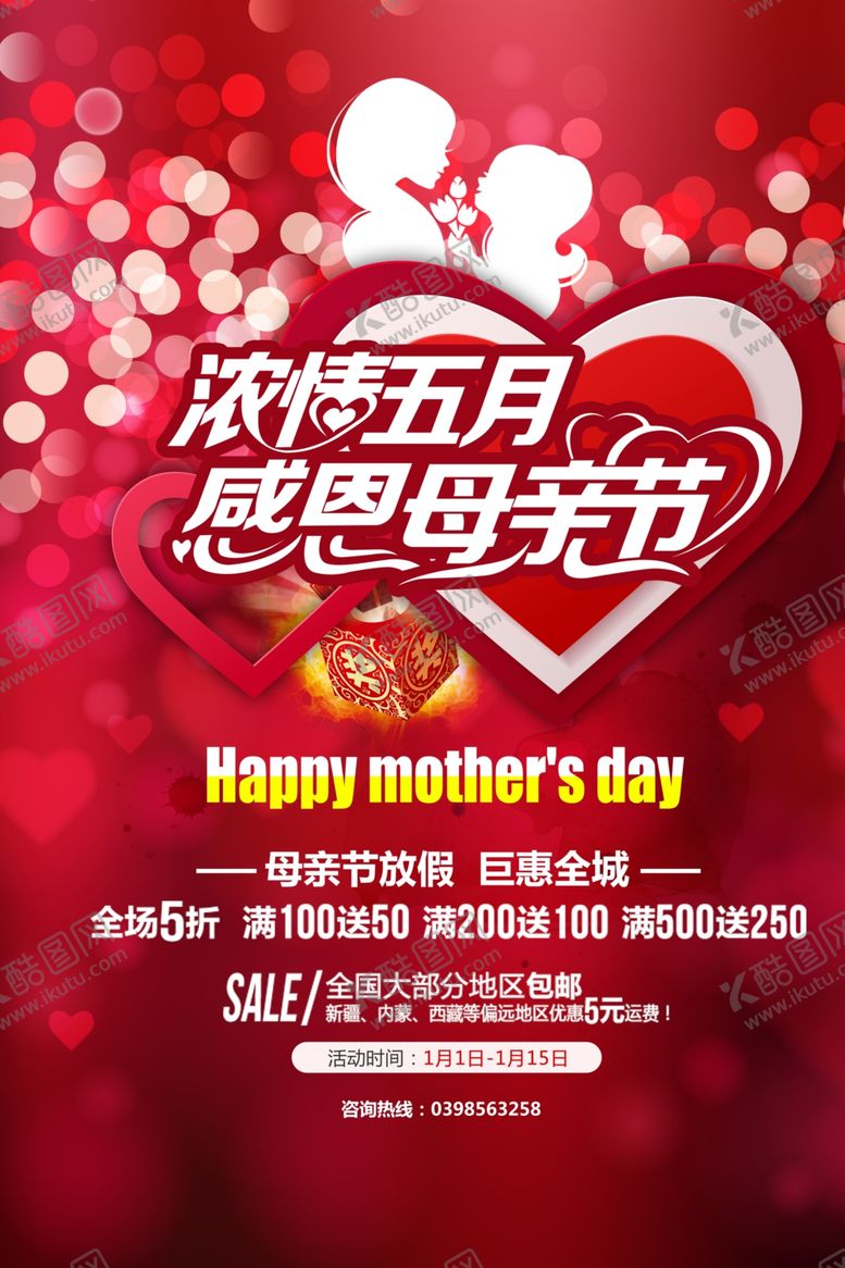 编号：17097807081354077820【酷图网】源文件下载-母亲节