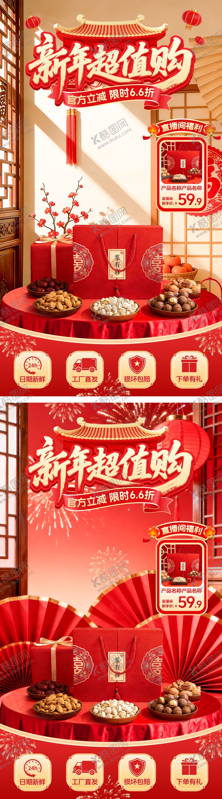 编号：88546101212214181964【酷图网】源文件下载-年货节直播贴片