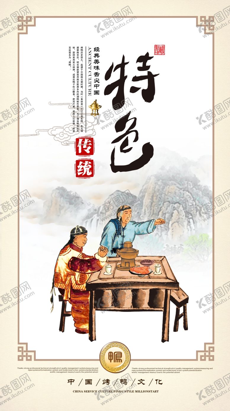 编号：25171402221828568135【酷图网】源文件下载-烤鸭海报