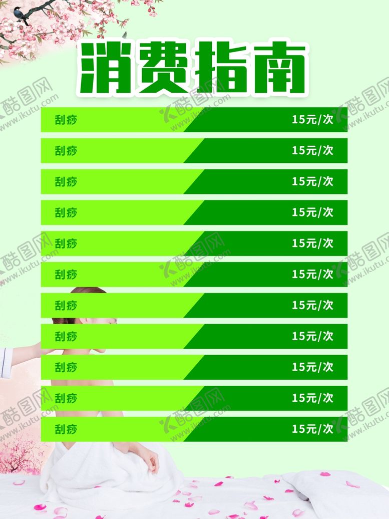 编号：34321607130716186365【酷图网】源文件下载-养生价格表