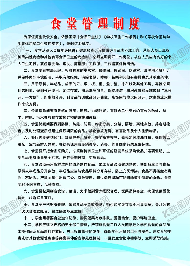 编号：43981609130025162758【酷图网】源文件下载-食堂管理制度牌
