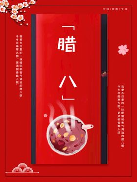 腊八节传统气海报杂粮粥微信图