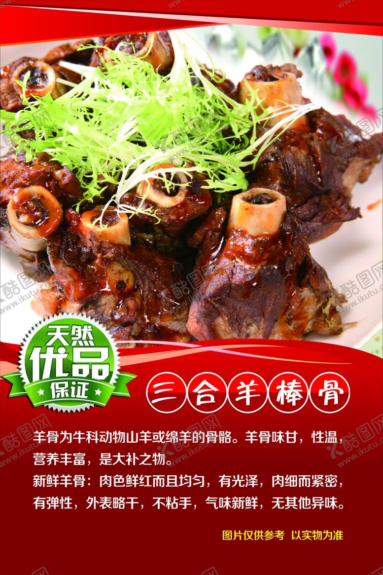 编号：17394404040054516766【酷图网】源文件下载-羊棒骨