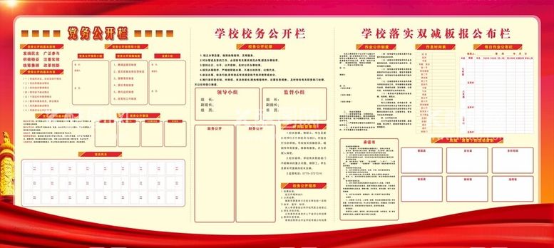 编号：83501512161620535495【酷图网】源文件下载-学校工作校务公开栏