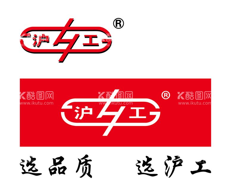 编号：60748310211857214476【酷图网】源文件下载-沪工LOGO