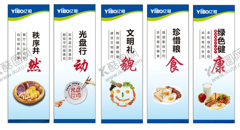 编号：70207803100629263058【酷图网】源文件下载-食堂标语