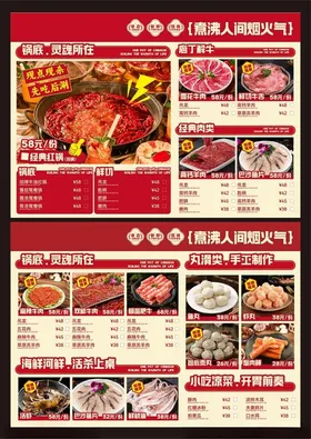 火锅菜单