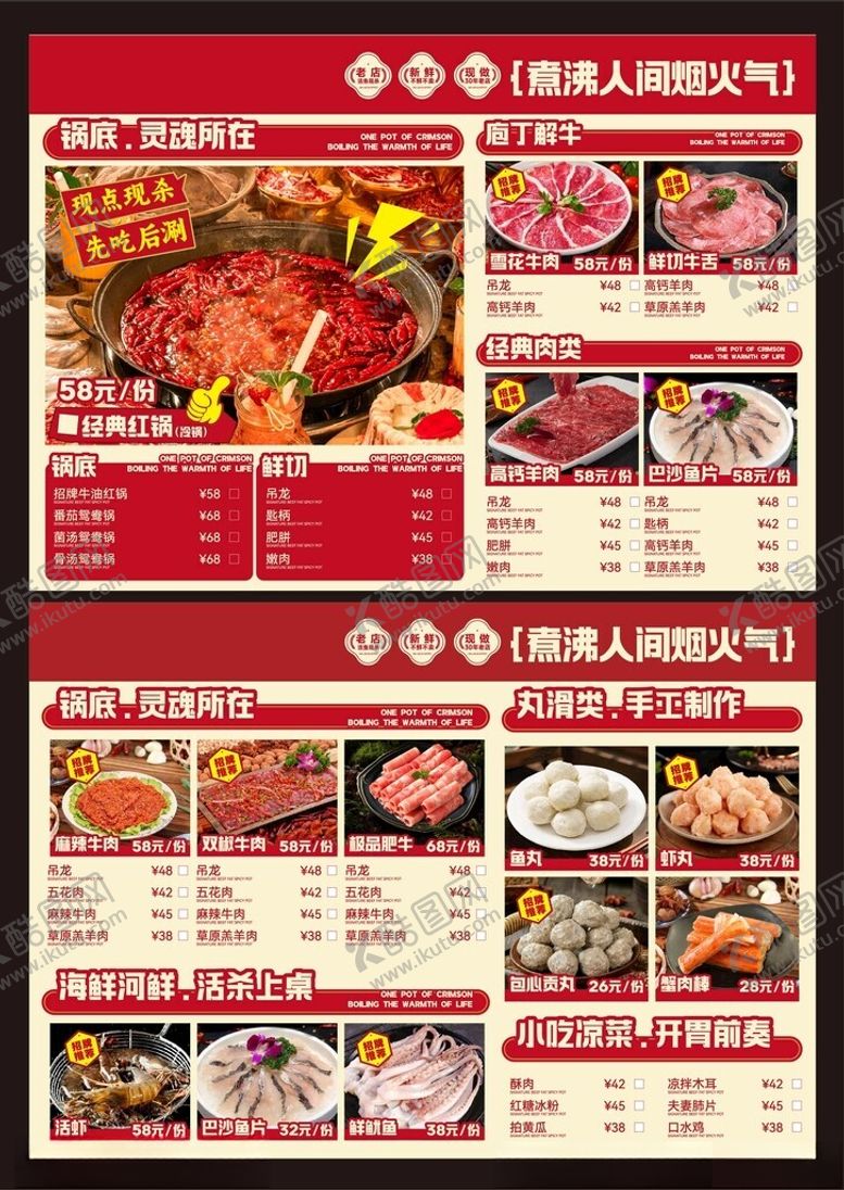 编号：52021805250141394737【酷图网】源文件下载-火锅菜单