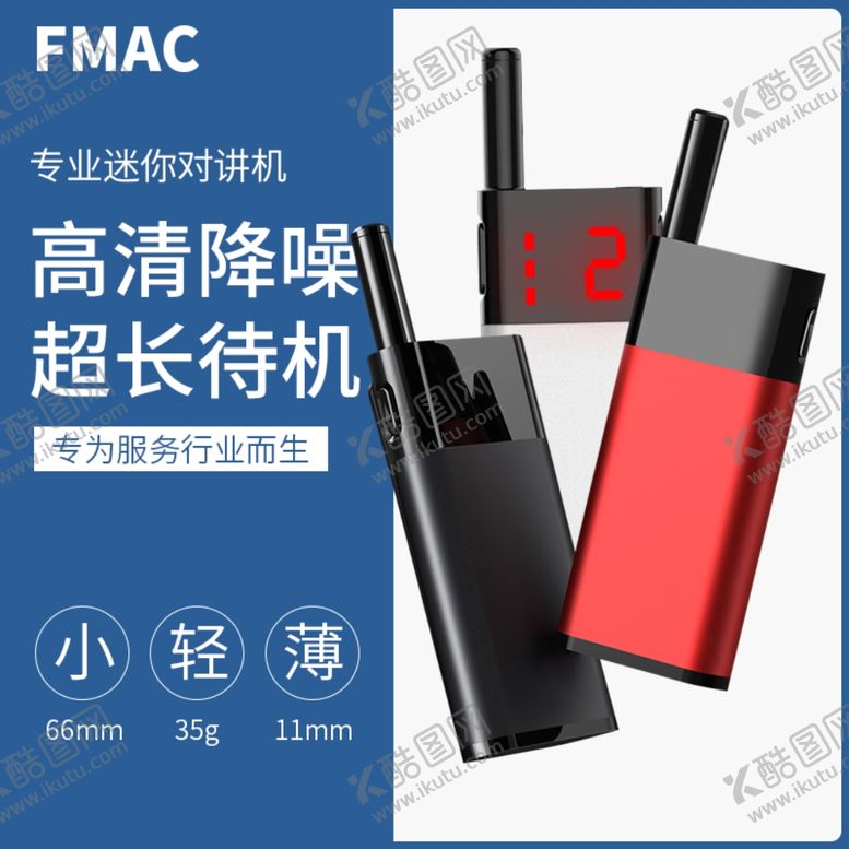编号：76926601201219165599【酷图网】源文件下载-对讲机主图