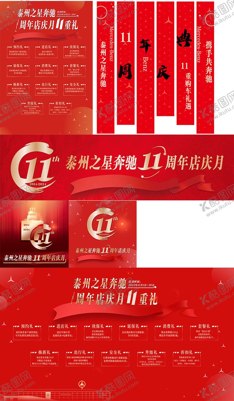 编号：98438502081848556629【酷图网】源文件下载-汽车周年庆物料