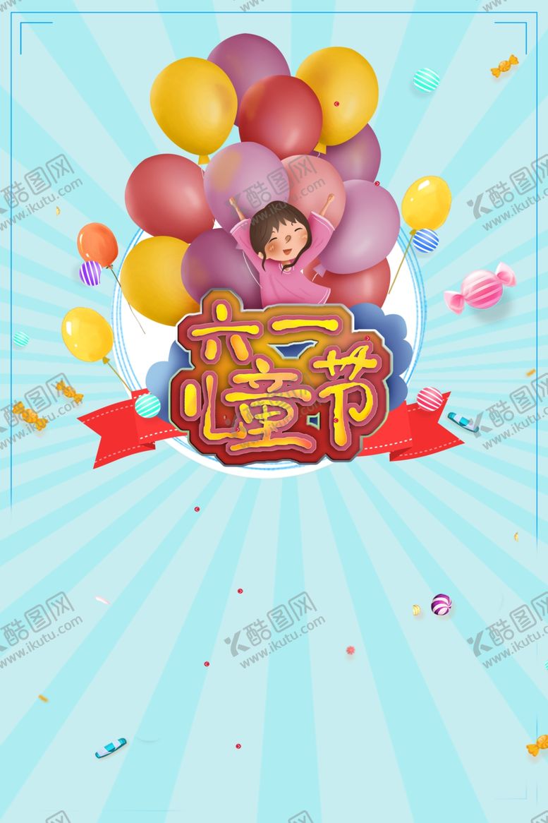 编号：67306910120358203681【酷图网】源文件下载-儿童节素材