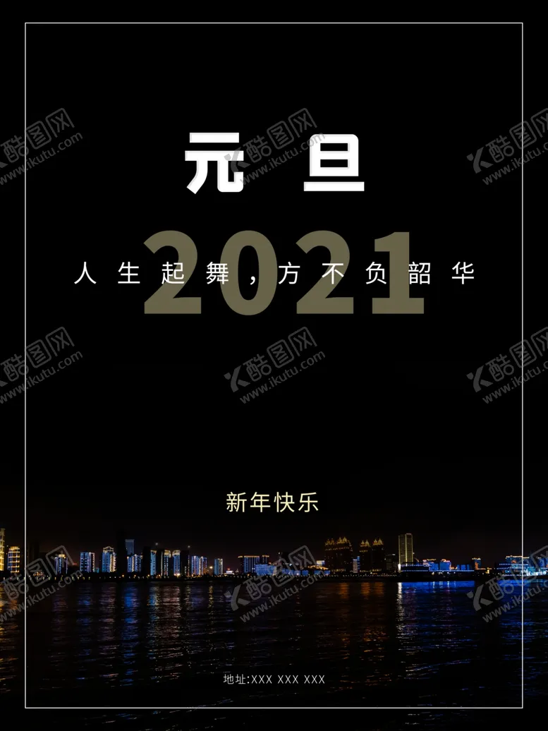 编号：34387204170822574637【酷图网】源文件下载-元旦