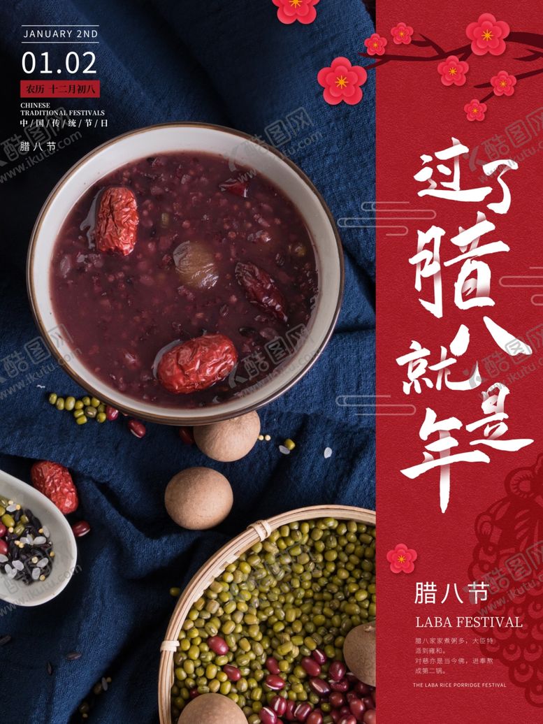 编号：63070210261511461850【酷图网】源文件下载-腊八节