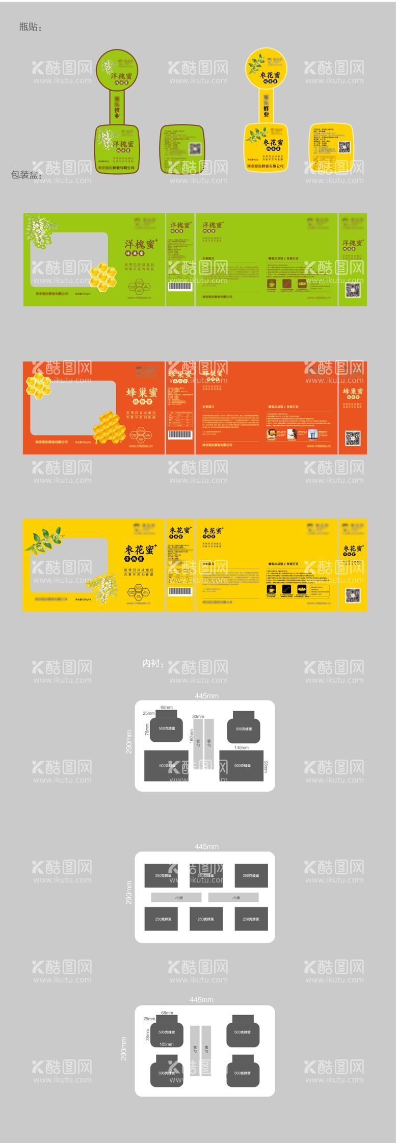 编号：58073211171604414017【酷图网】源文件下载-蜂蜜包装设计