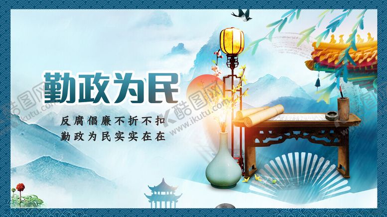 编号：72627111201427209785【酷图网】源文件下载-廉政为民宣传海报