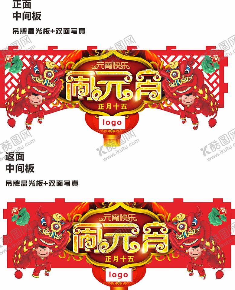 编号：97264603241038453524【酷图网】源文件下载-元宵节吊牌