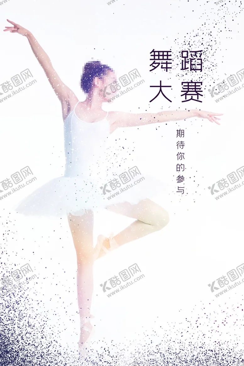 编号：82536409302125394873【酷图网】源文件下载-舞蹈海报  