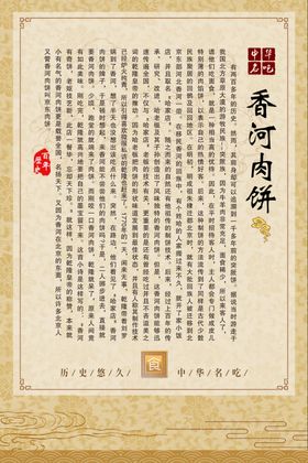 香河肉饼展板印章