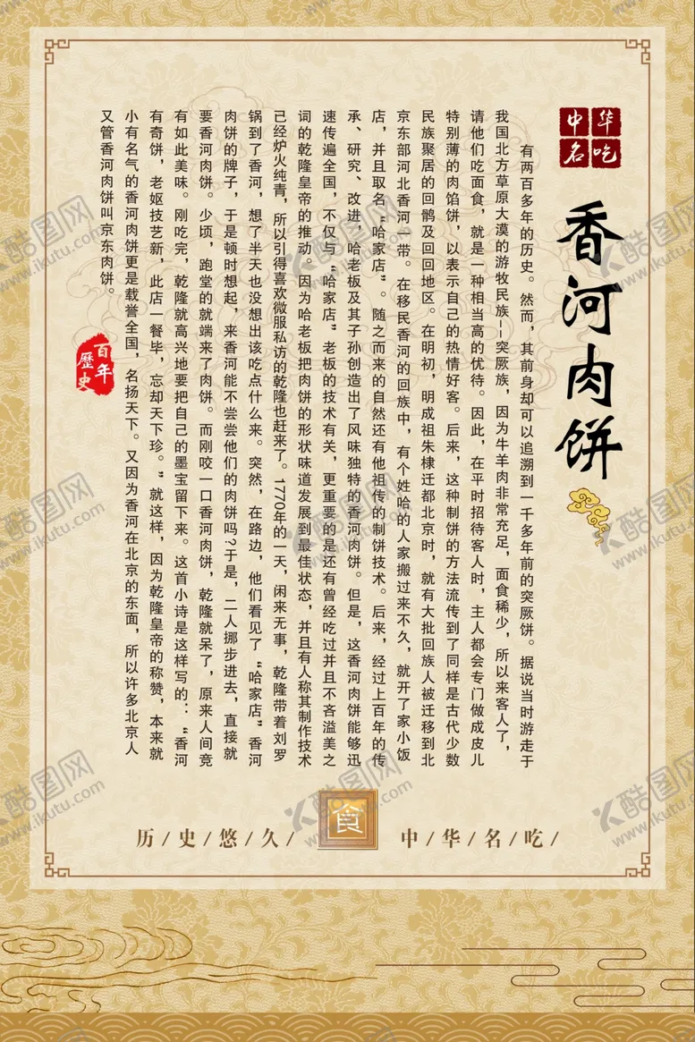 编号：11634005090104357704【酷图网】源文件下载-香河肉饼展板印章