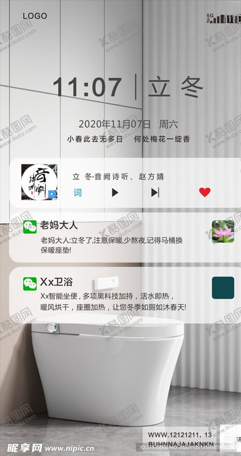 编号：64574804260431352906【酷图网】源文件下载-立冬