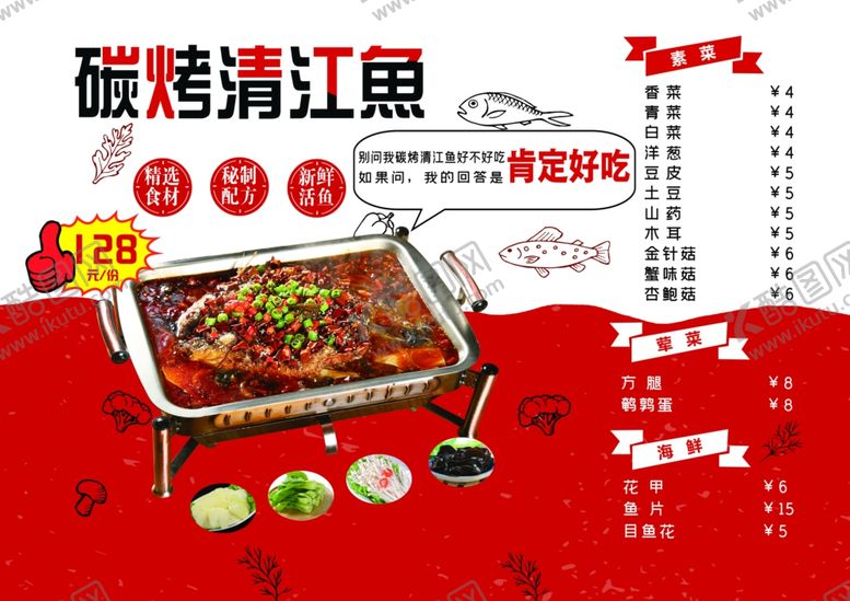 编号：17729705070606376513【酷图网】源文件下载-烤鱼菜单价格单