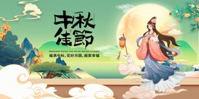 中秋节